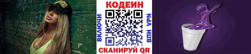 Кодеин напиток Lean (лин)  Анадырь 